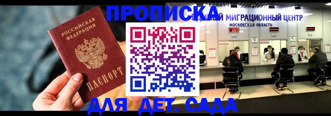 прописка для военкомата в Ленинске