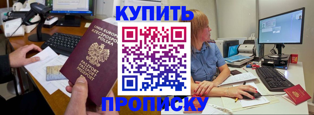 прописка штамп в Ленинске