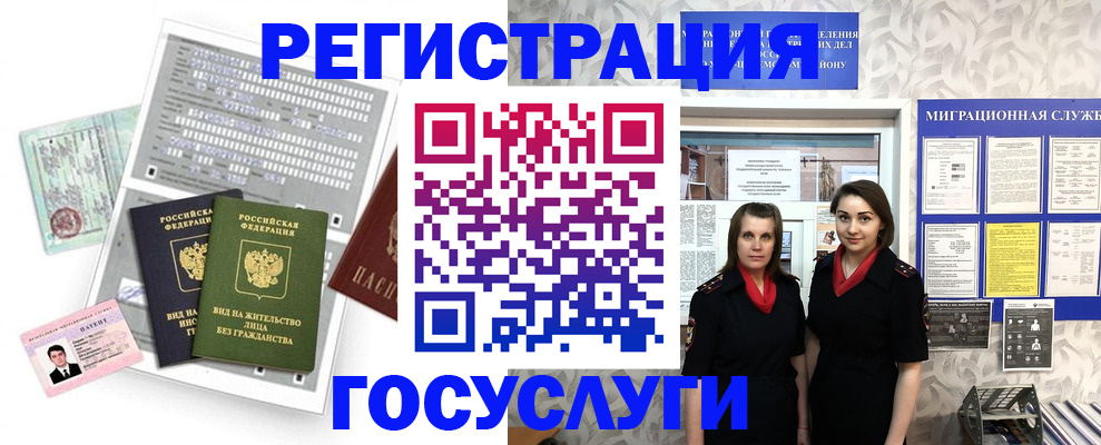 прописка штамп в Ленинске