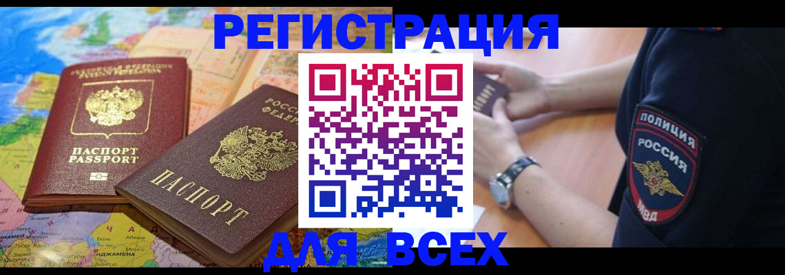 временная прописка в Ленинске