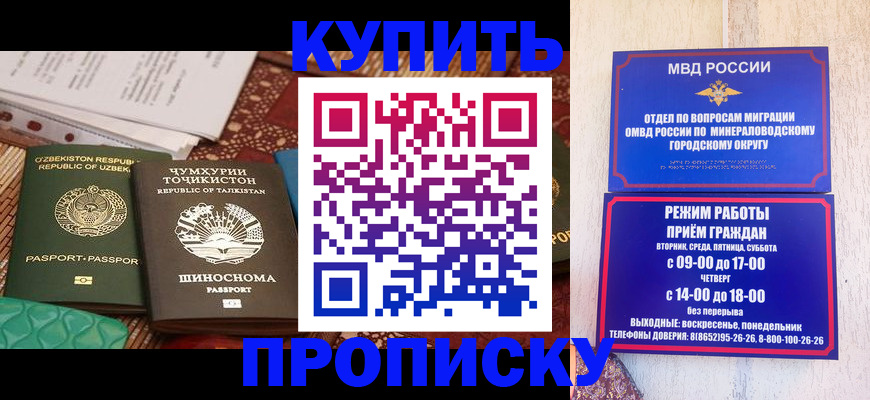 временная прописка в Ленинске